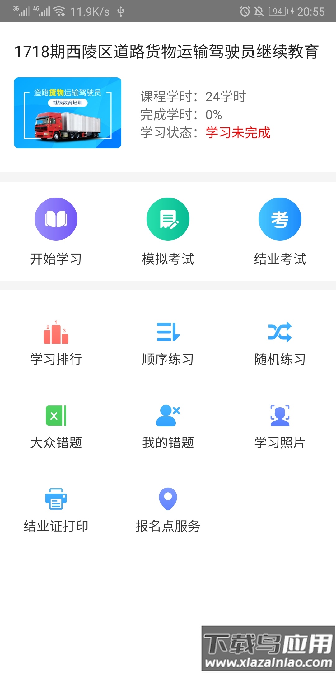 远程教育云app官方下载最新版截图2