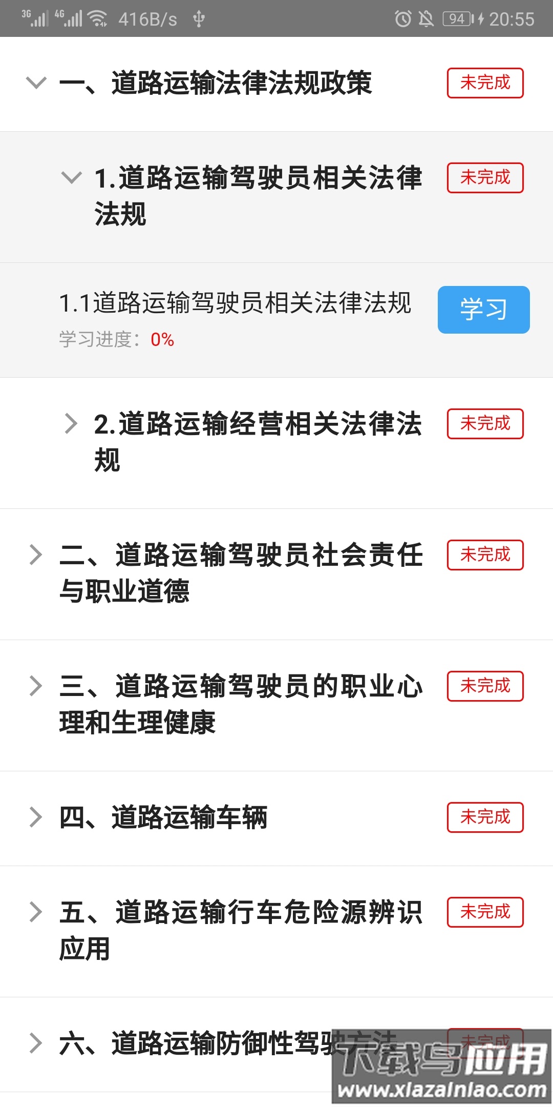 远程教育云app官方下载最新版截图3
