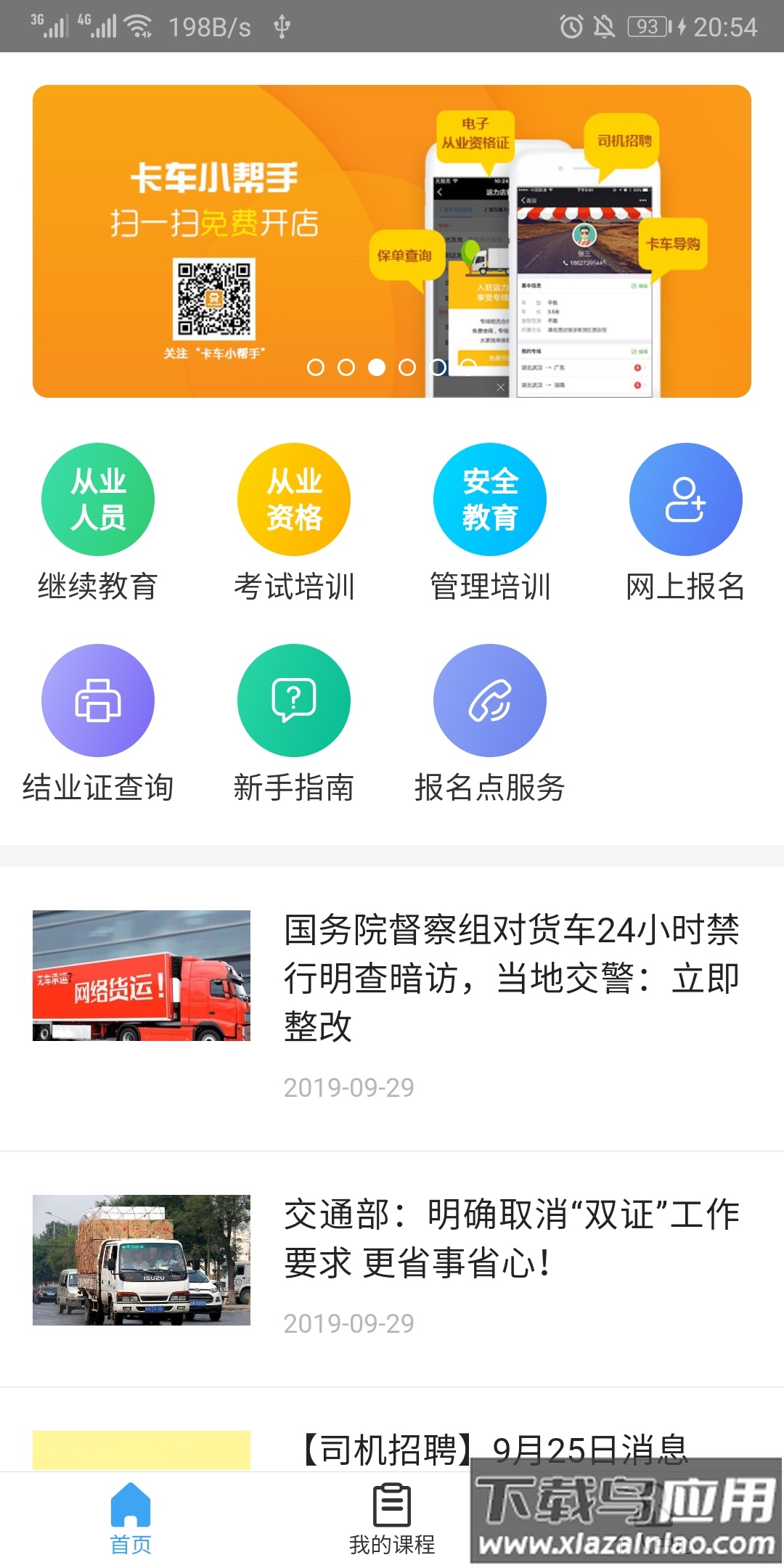 远程教育云app官方下载最新版截图4