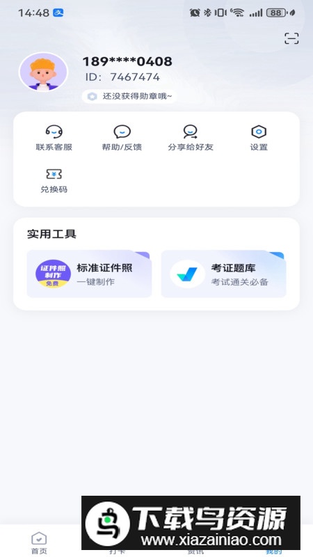 中职普测app最新版截图1