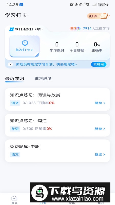 中职普测app最新版截图2