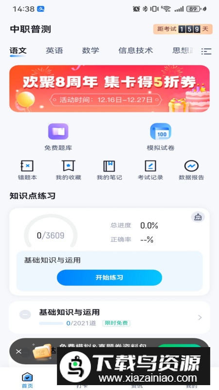 中职普测app最新版截图3