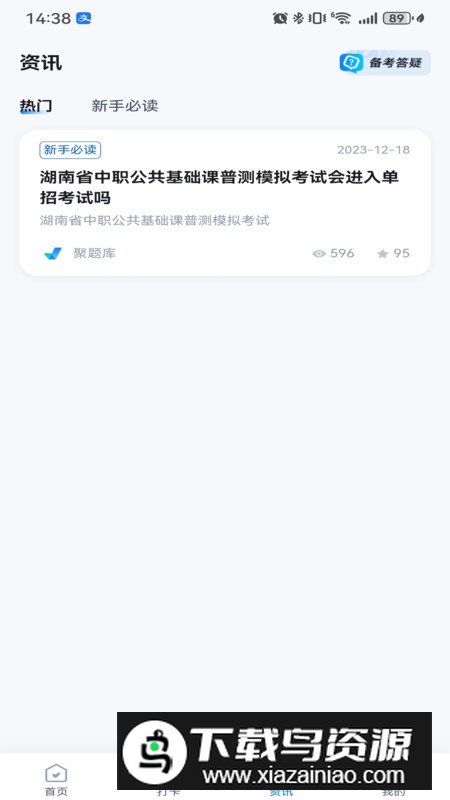 中职普测app最新版截图4