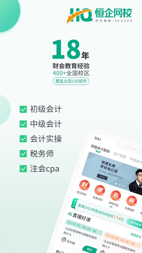 恒企网校登陆端手机版截图