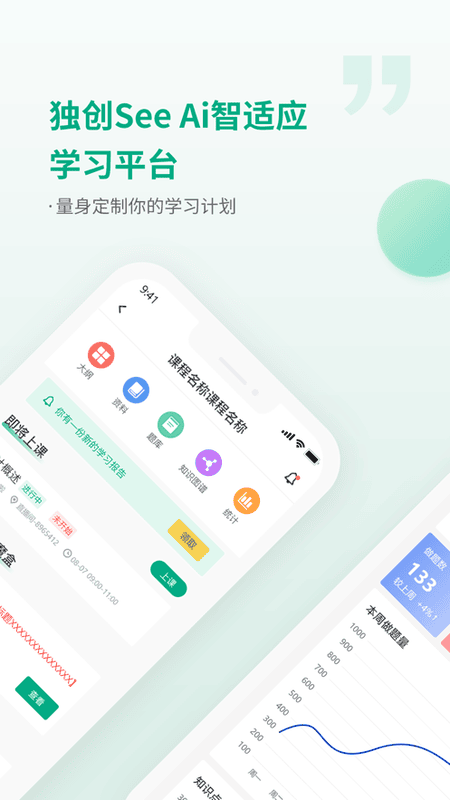 恒企网校登陆端手机版截图