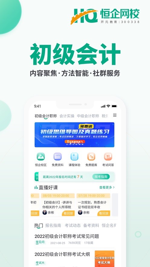 恒企网校登陆端手机版截图