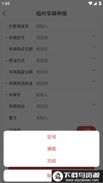 汉钢智慧物流app排队查询最新版截图2