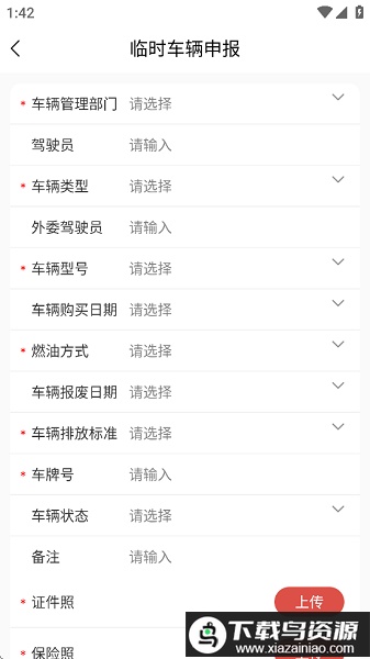 汉钢智慧物流app排队查询最新版截图3