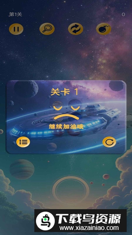 极速星球连连看游戏最新版最新版截图2