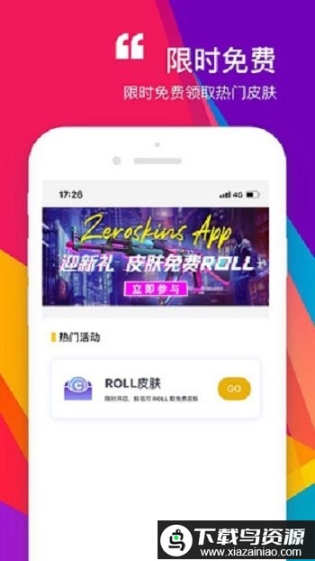 zeroskins开箱网app最新版截图3