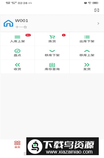 曼伦仓库管理最新安卓版截图2