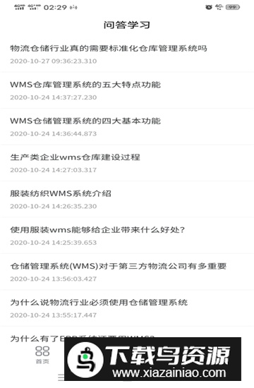 曼伦仓库管理最新安卓版截图3