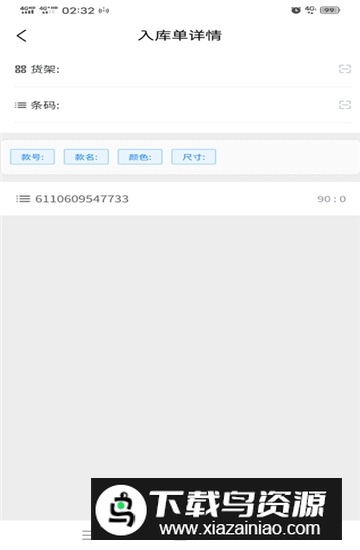 曼伦仓库管理最新安卓版截图4