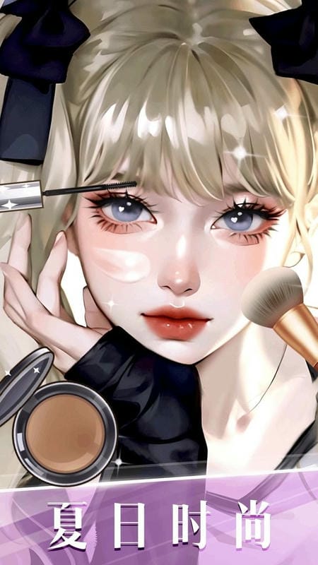 时尚化妆高手破解版免广告最新版截图2