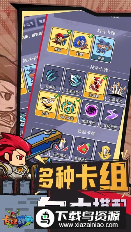 卡牌战争游戏中文版最新版截图5