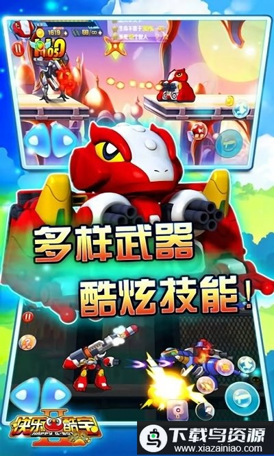 快乐酷宝2超能特工手机版最新版截图1