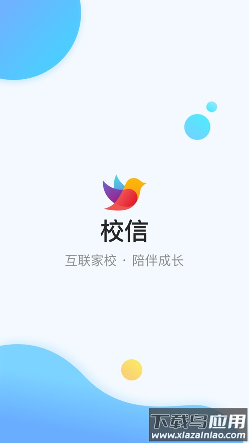 校信极速版app下载安装最新版最新版截图1