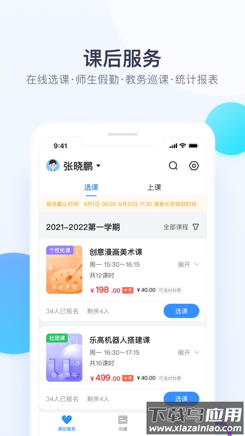 校信极速版app下载安装最新版最新版截图2