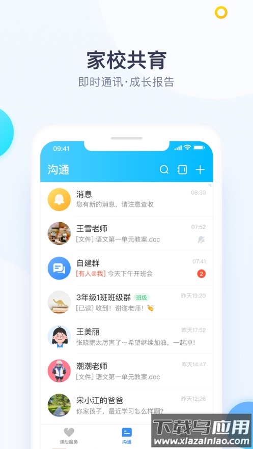 校信极速版app下载安装最新版最新版截图3