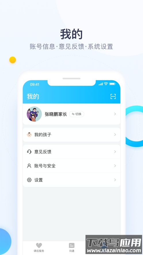 校信极速版app下载安装最新版最新版截图4