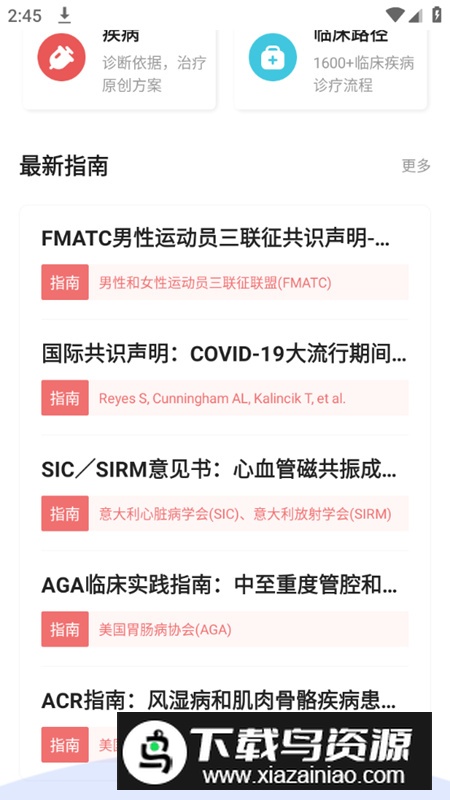 医学用药指南助手app官方版截图2