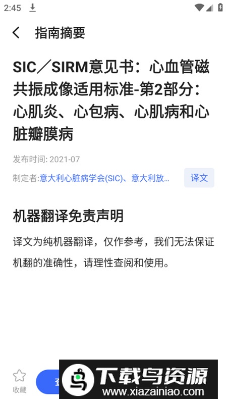 医学用药指南助手app官方版截图3