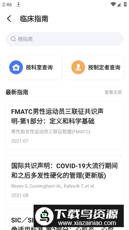 医学用药指南助手app官方版截图4