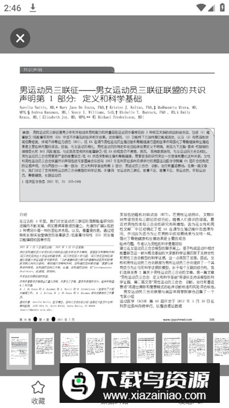 医学用药指南助手app官方版截图5