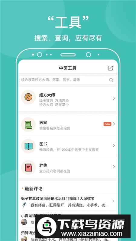 中医在线学习交流平台app截图1