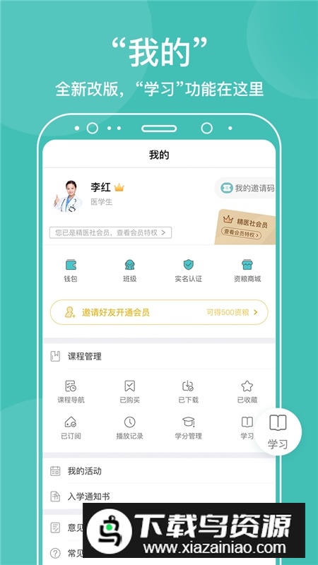 中医在线学习交流平台app截图2