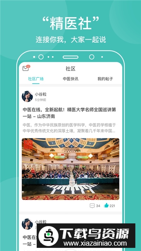 中医在线学习交流平台app截图3