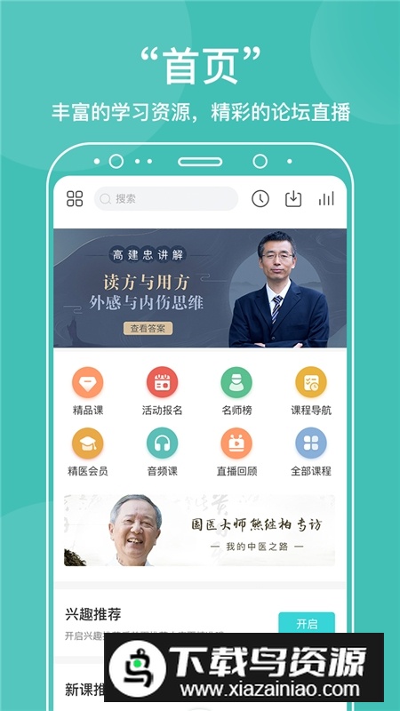 中医在线学习交流平台app截图4