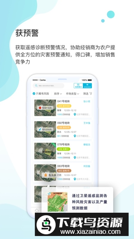 爱耕耘商务版最新版本截图3