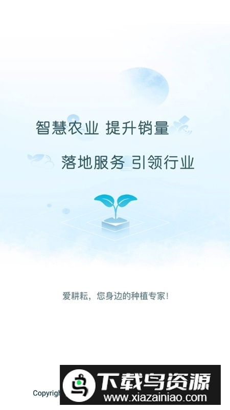 爱耕耘商务版最新版本截图4