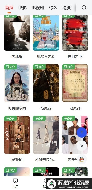 艾兔影漫app最新版截图1