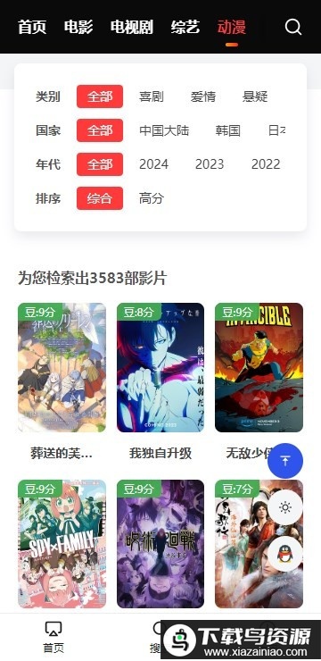 艾兔影漫app最新版截图2