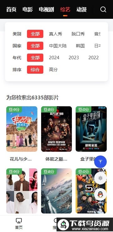 艾兔影漫app最新版截图3