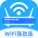 万能WiFi强劲连app