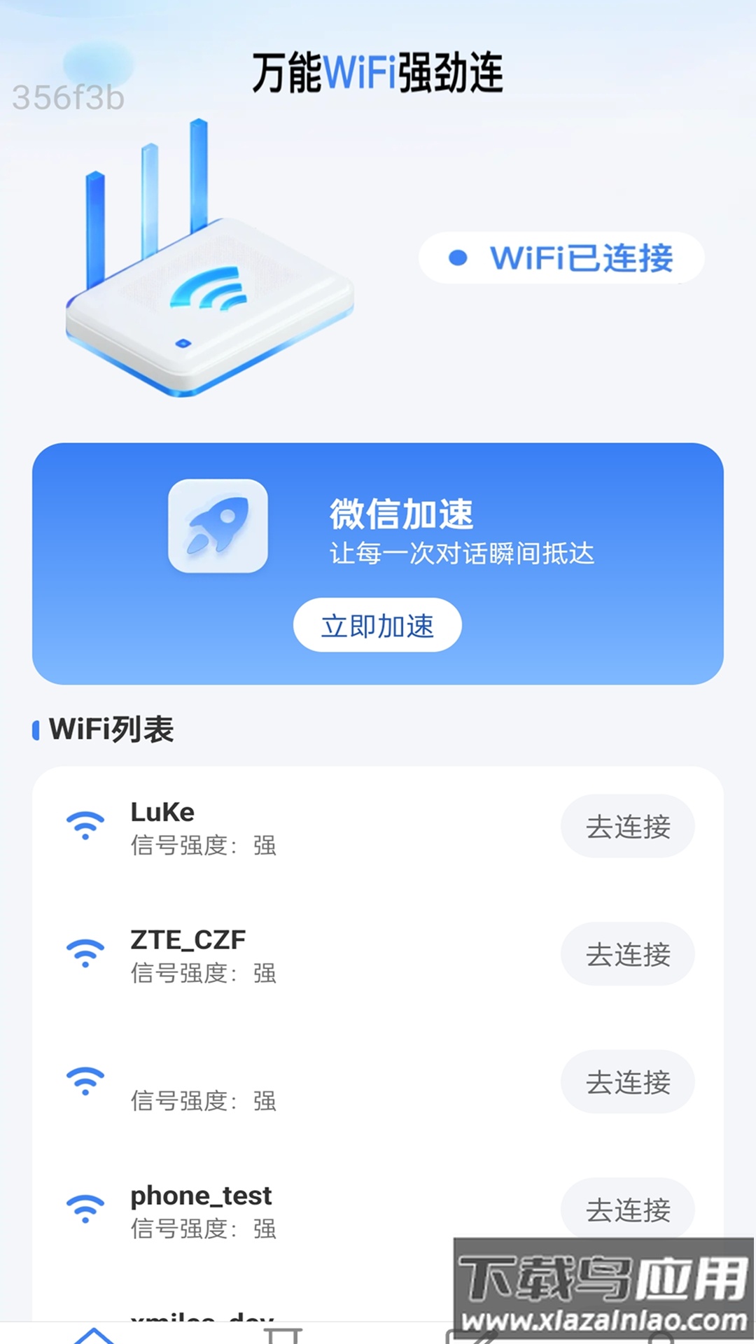 万能WiFi强劲连app最新版截图4