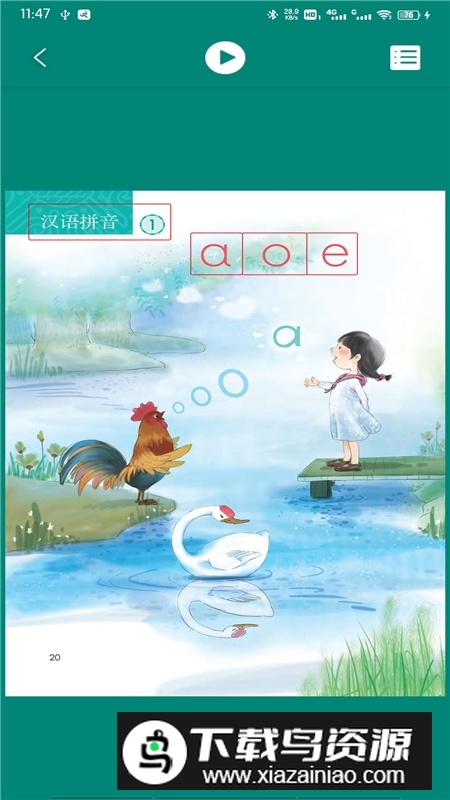 浩文学汉语拼音app手机端最新版截图1