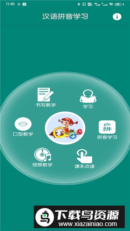 浩文学汉语拼音app手机端最新版截图3