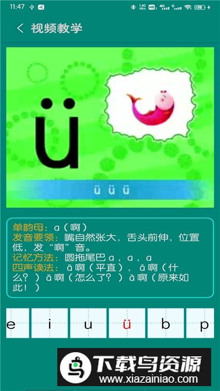 浩文学汉语拼音app手机端最新版截图4