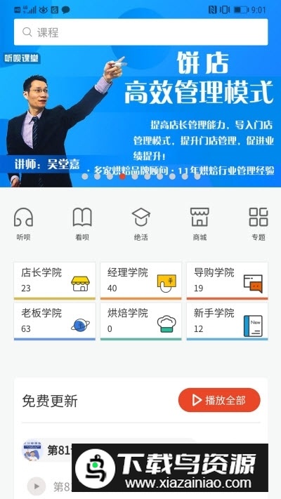 烘焙管家app安卓最新版截图1