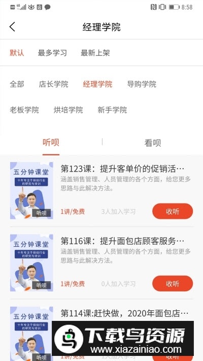 烘焙管家app安卓最新版截图2