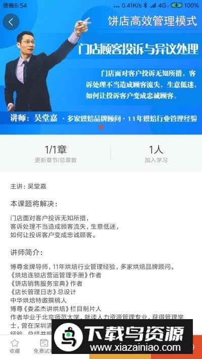 烘焙管家app安卓最新版截图3