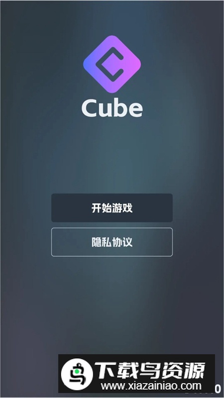 Cube游戏官方正版截图1