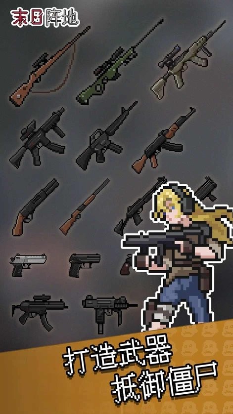 末日阵地极限生存破解版最新版截图1