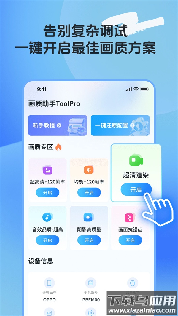 画质助手ToolPro官方版最新版截图1