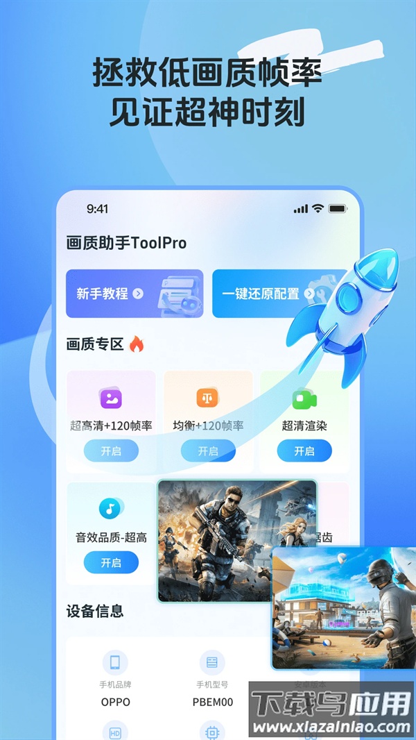 画质助手ToolPro官方版最新版截图2