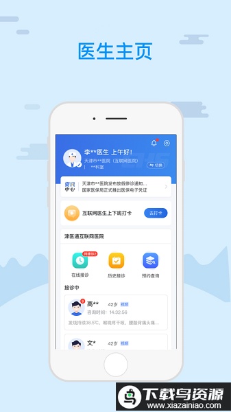 津医保医生端最新版本截图2